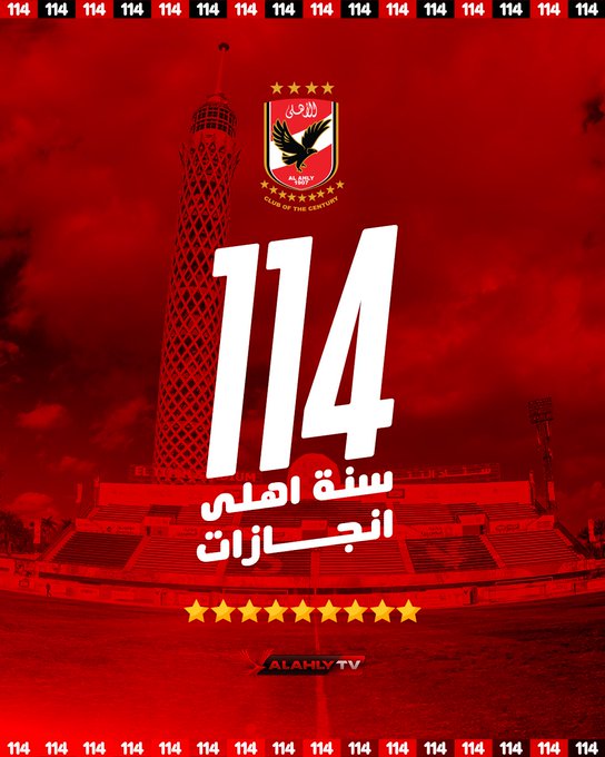 114 سنة أهلي إنجازات